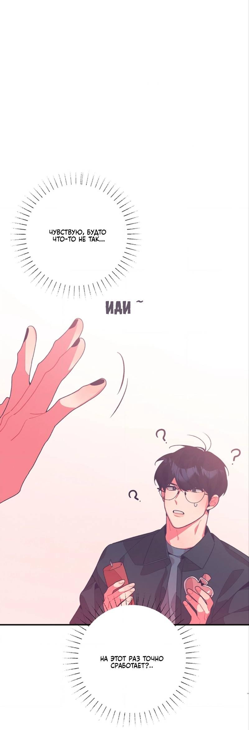 Манга Отношения по необходимости - Глава 11 Страница 26
