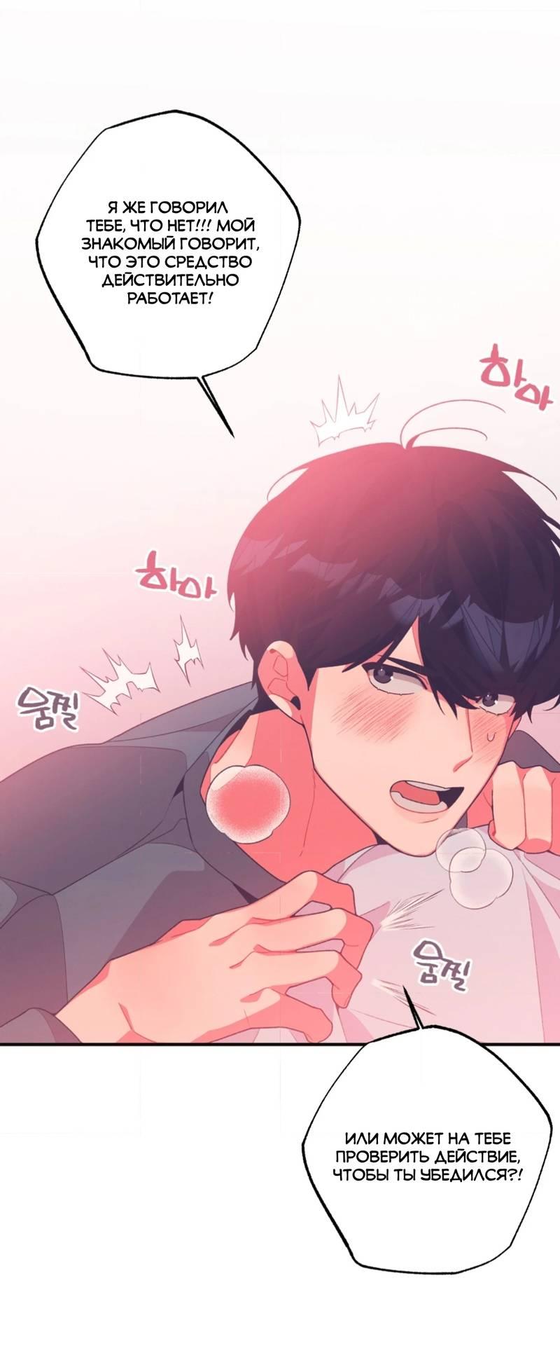 Манга Отношения по необходимости - Глава 11 Страница 54
