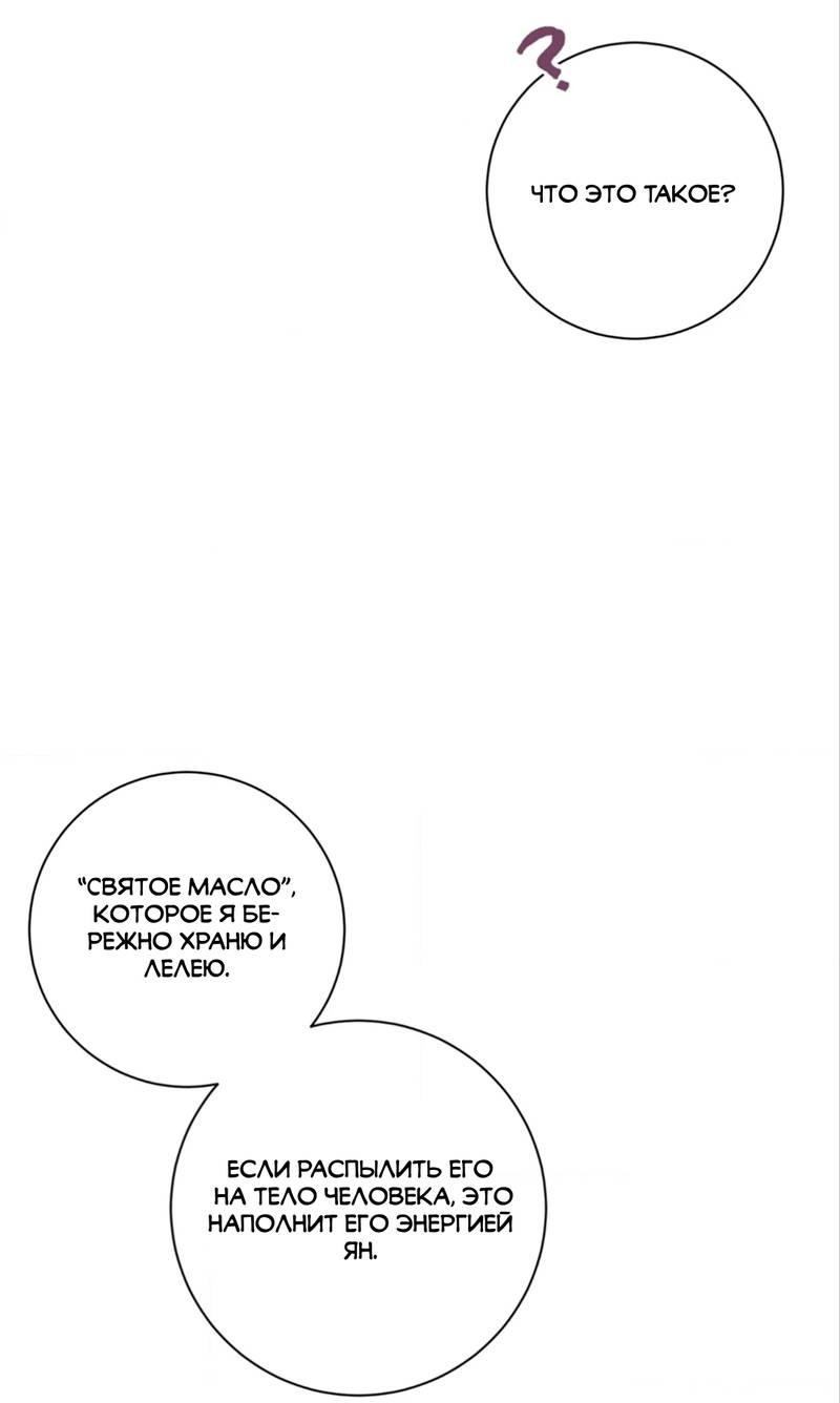 Манга Отношения по необходимости - Глава 11 Страница 22