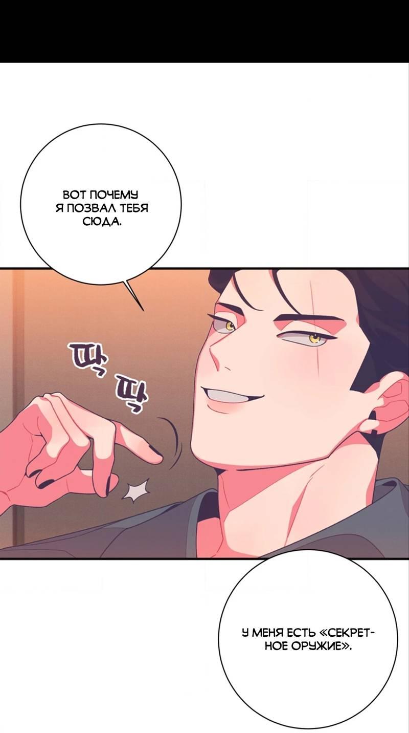Манга Отношения по необходимости - Глава 11 Страница 19