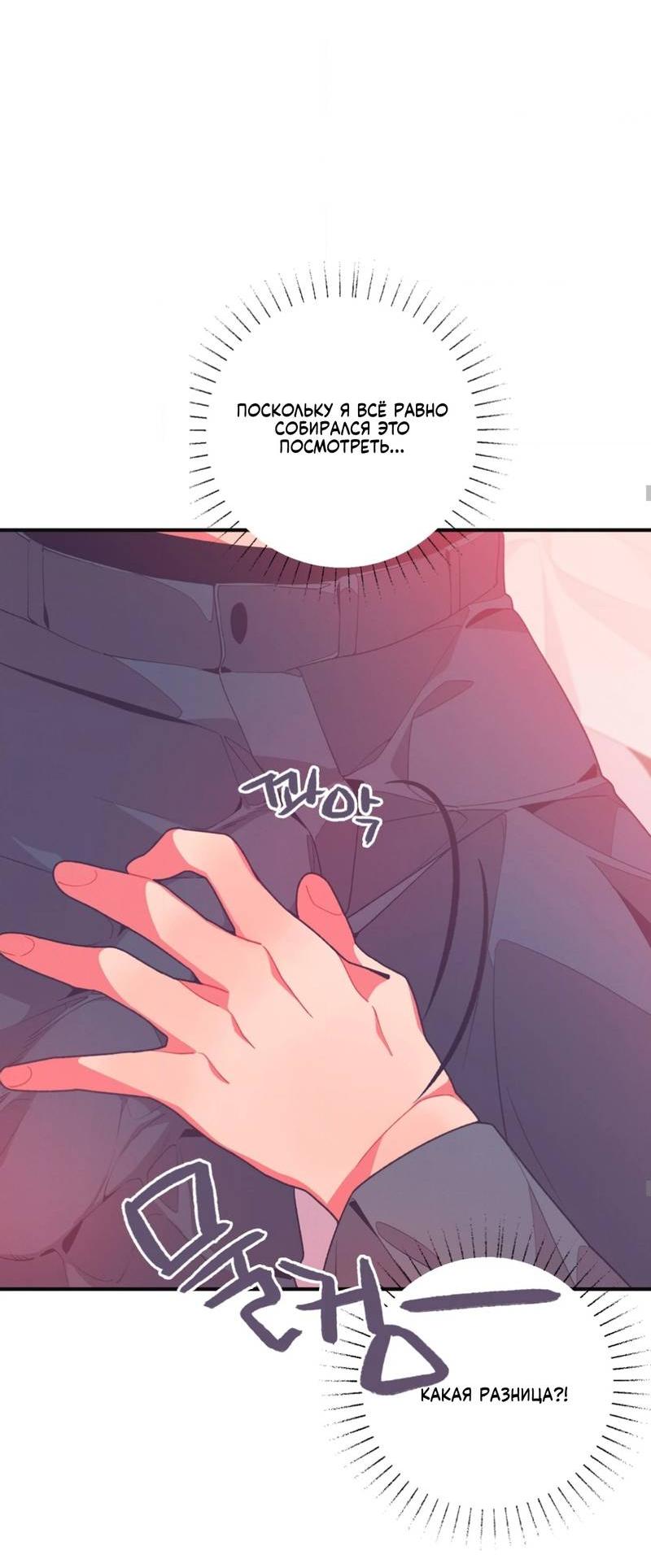 Манга Отношения по необходимости - Глава 11 Страница 68