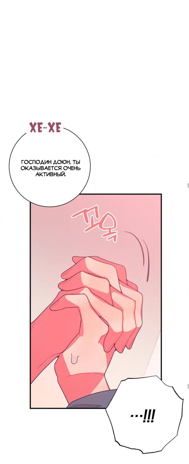 Манга Отношения по необходимости - Глава 11 Страница 70