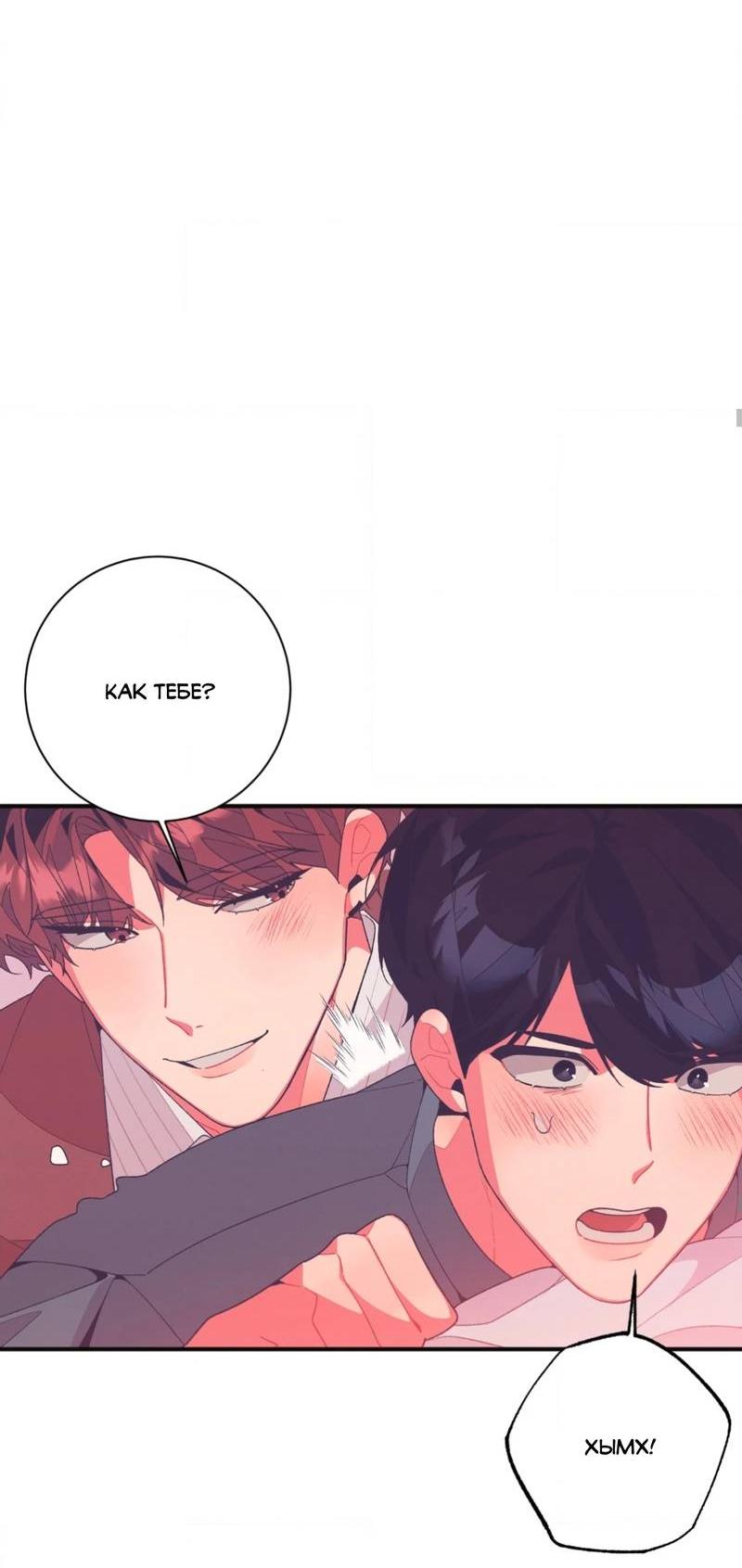 Манга Отношения по необходимости - Глава 11 Страница 51