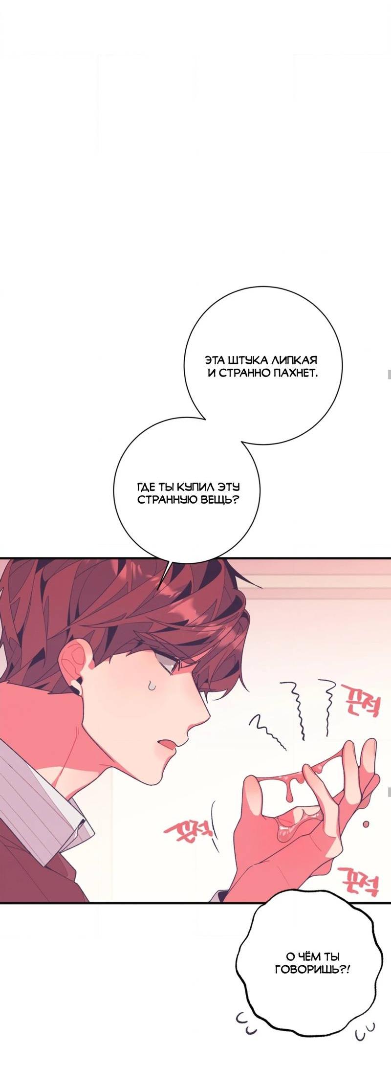 Манга Отношения по необходимости - Глава 11 Страница 48