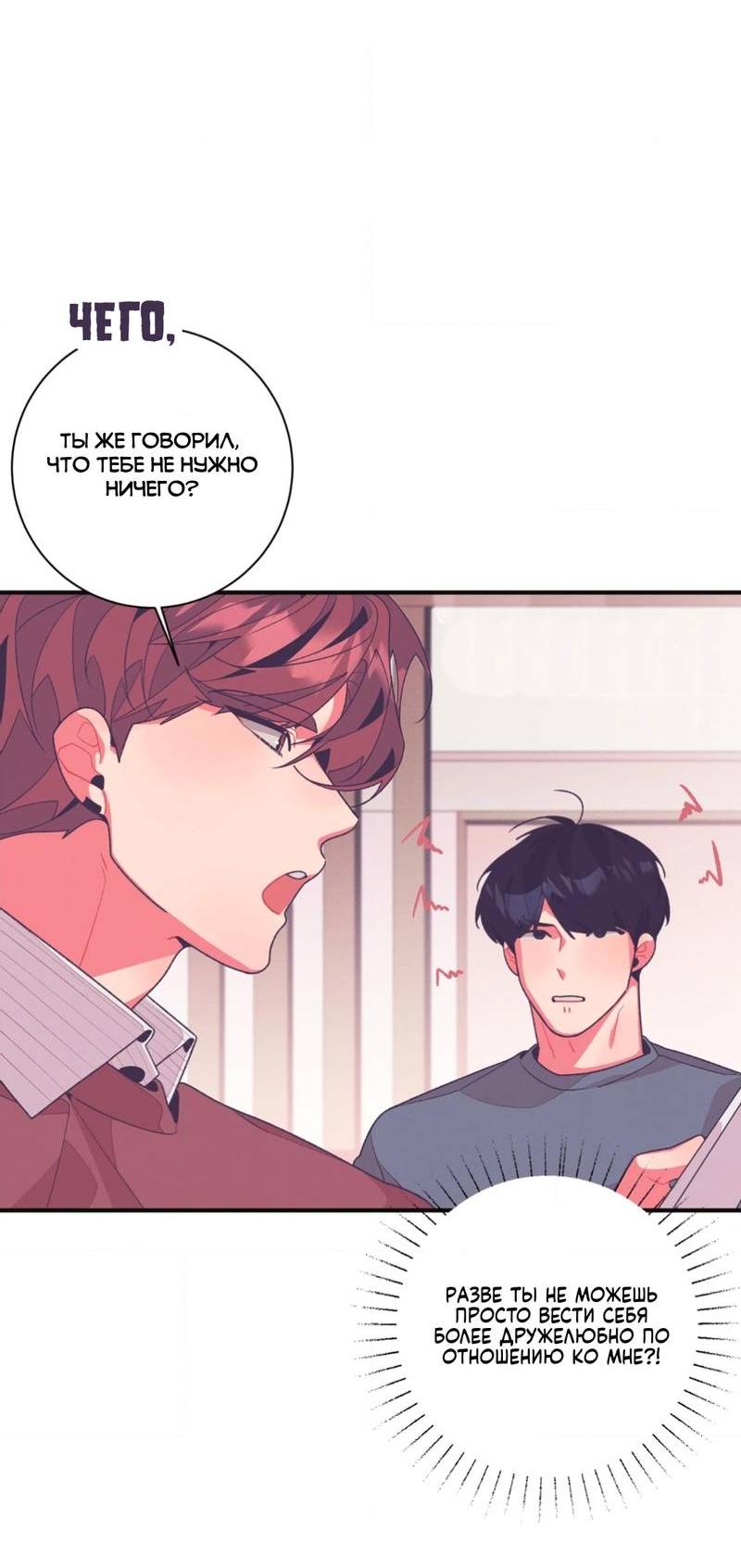 Манга Отношения по необходимости - Глава 11 Страница 35