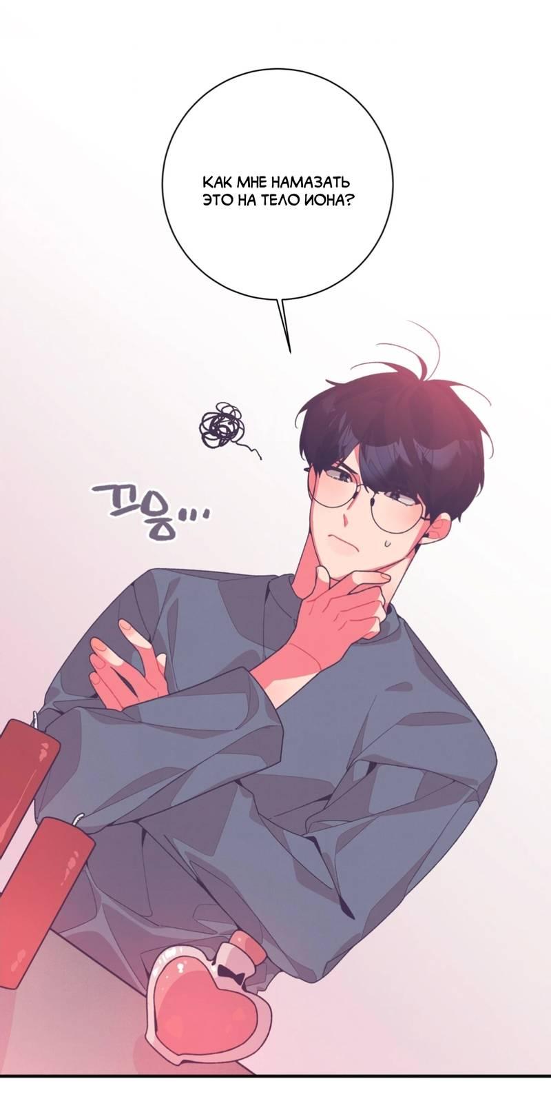 Манга Отношения по необходимости - Глава 11 Страница 28