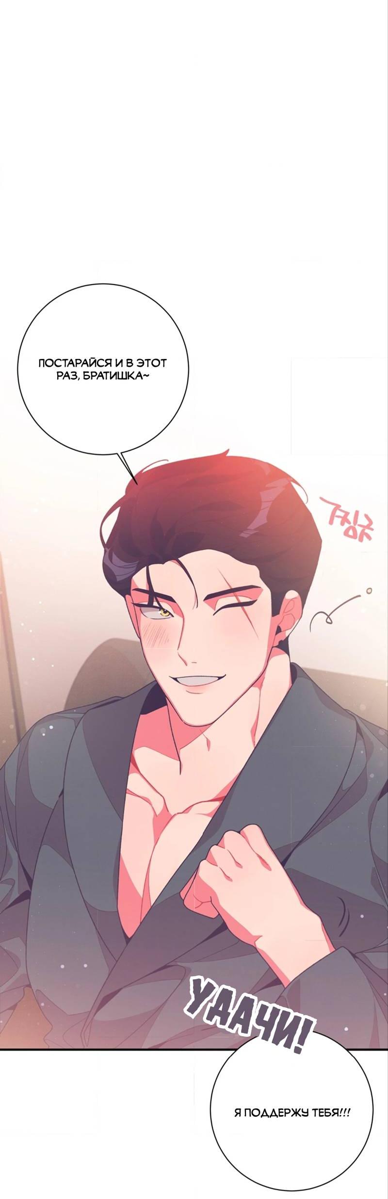 Манга Отношения по необходимости - Глава 11 Страница 25