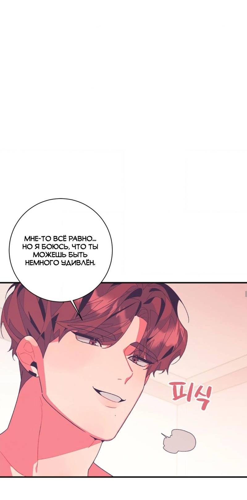 Манга Отношения по необходимости - Глава 11 Страница 66