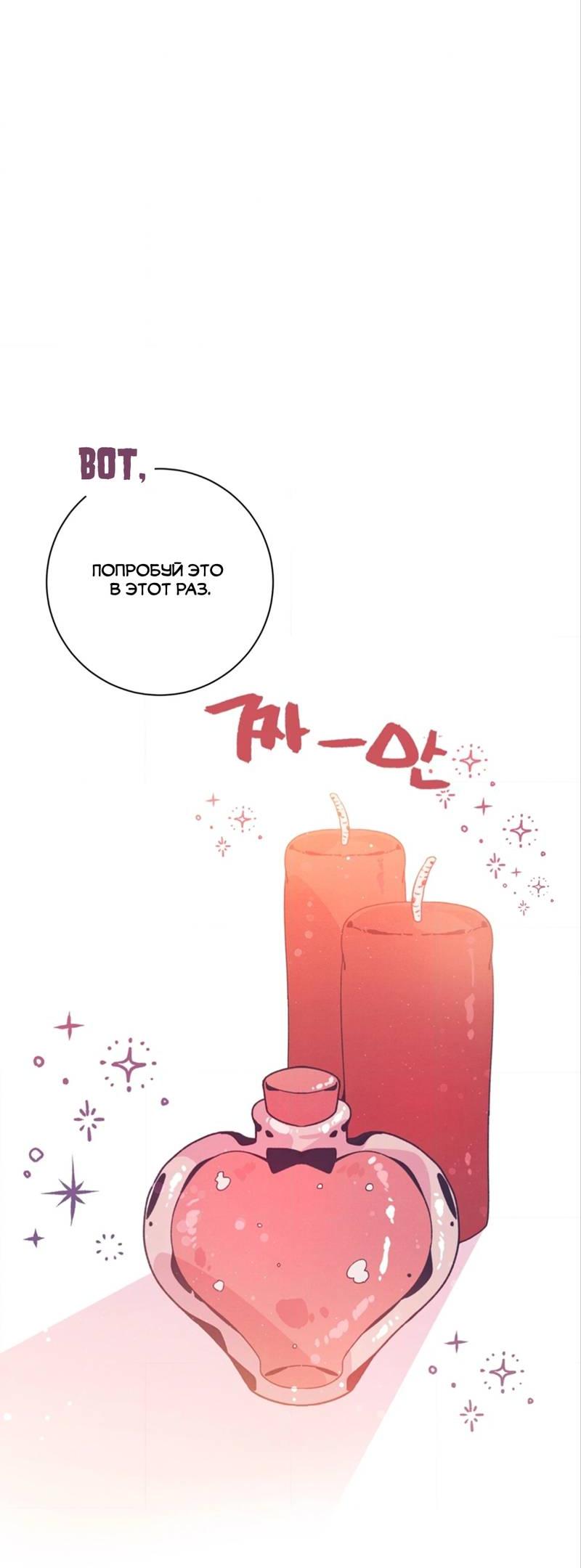 Манга Отношения по необходимости - Глава 11 Страница 21