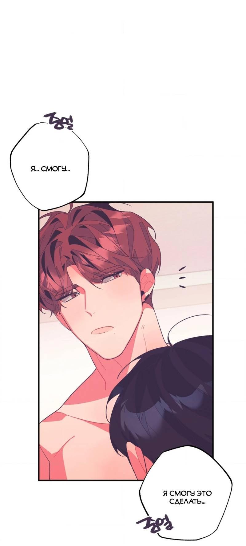 Манга Отношения по необходимости - Глава 11 Страница 75