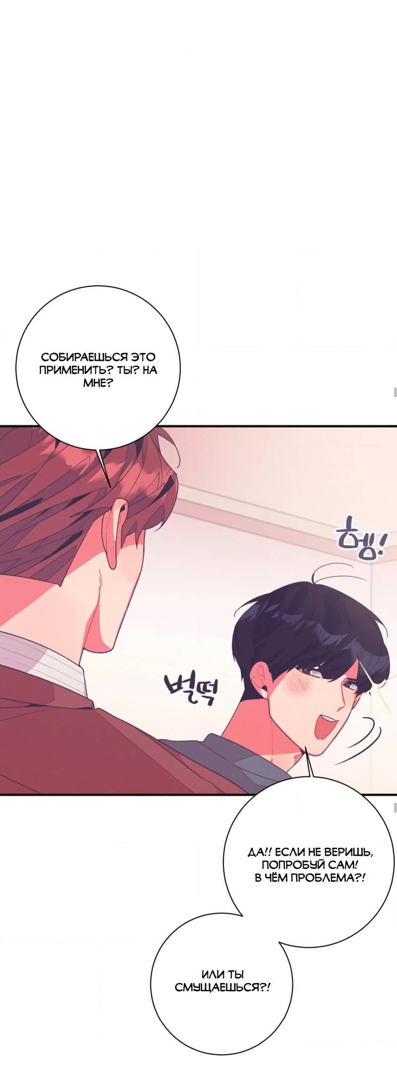 Манга Отношения по необходимости - Глава 11 Страница 55