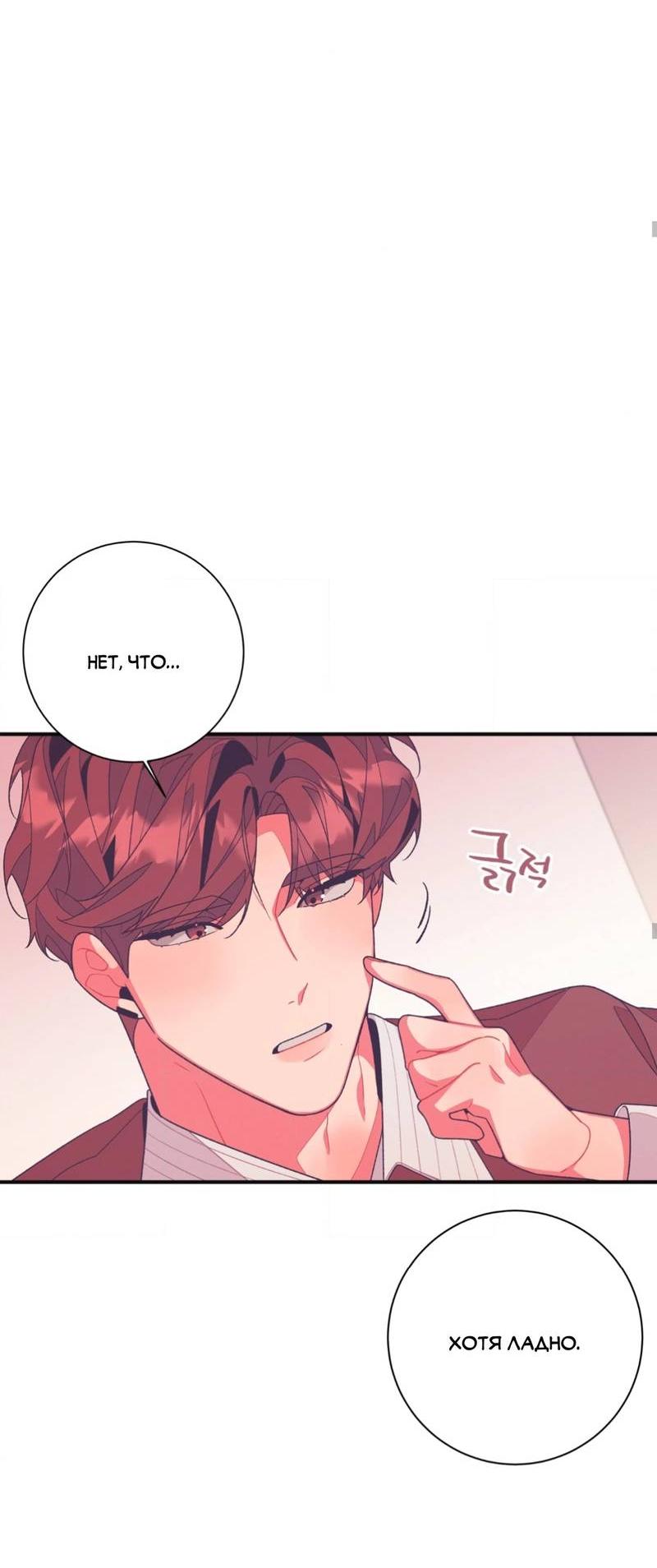 Манга Отношения по необходимости - Глава 11 Страница 56