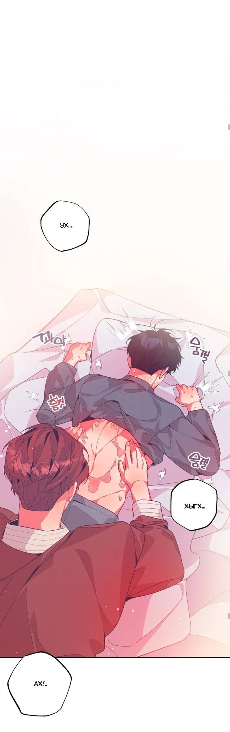 Манга Отношения по необходимости - Глава 11 Страница 50