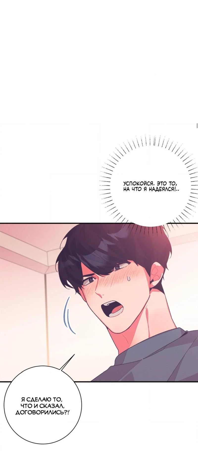 Манга Отношения по необходимости - Глава 11 Страница 60