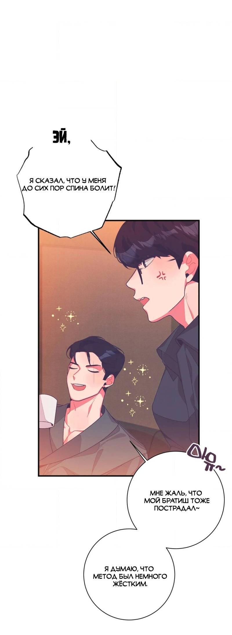 Манга Отношения по необходимости - Глава 11 Страница 11