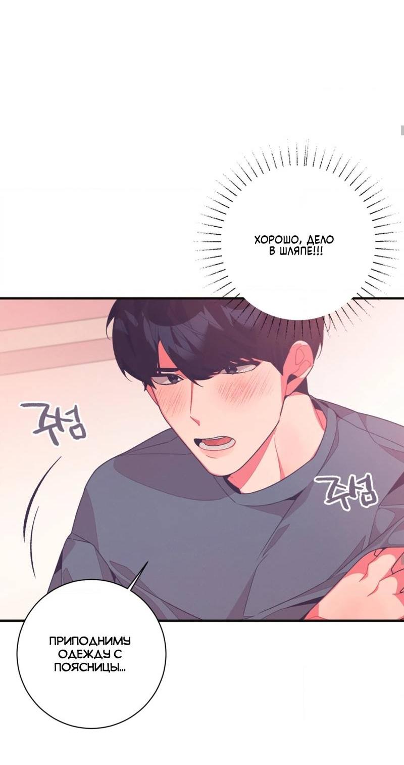 Манга Отношения по необходимости - Глава 11 Страница 44