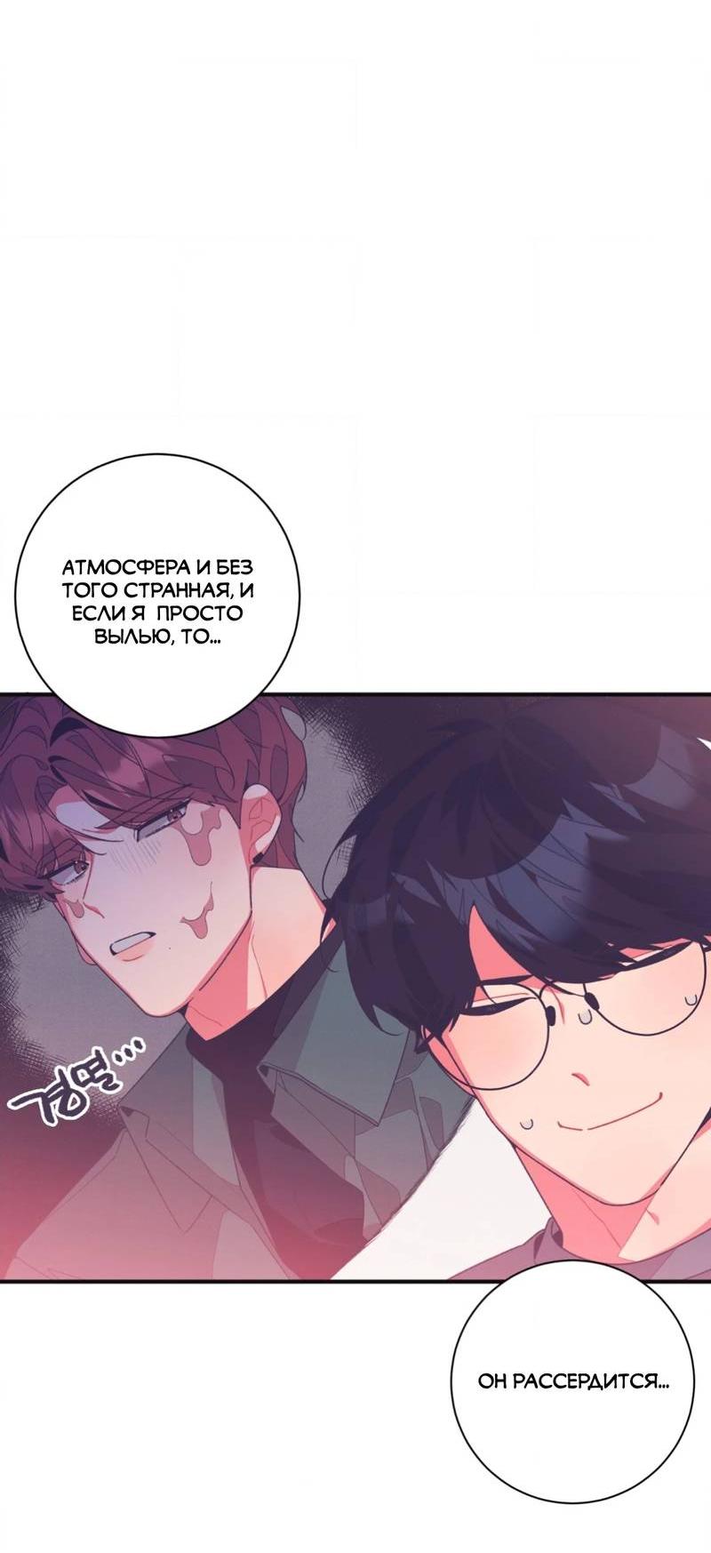 Манга Отношения по необходимости - Глава 11 Страница 29