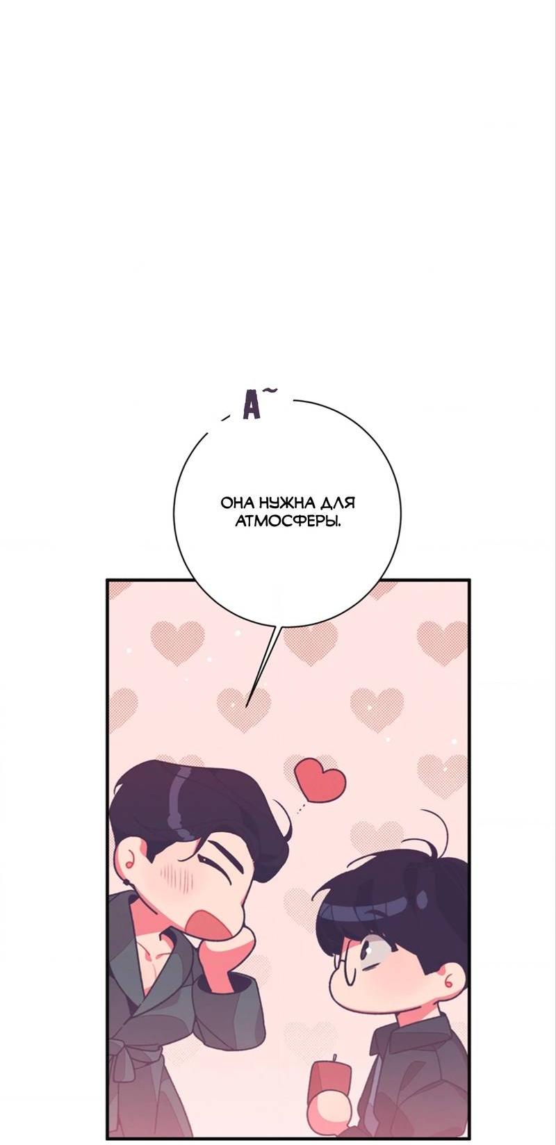 Манга Отношения по необходимости - Глава 11 Страница 24