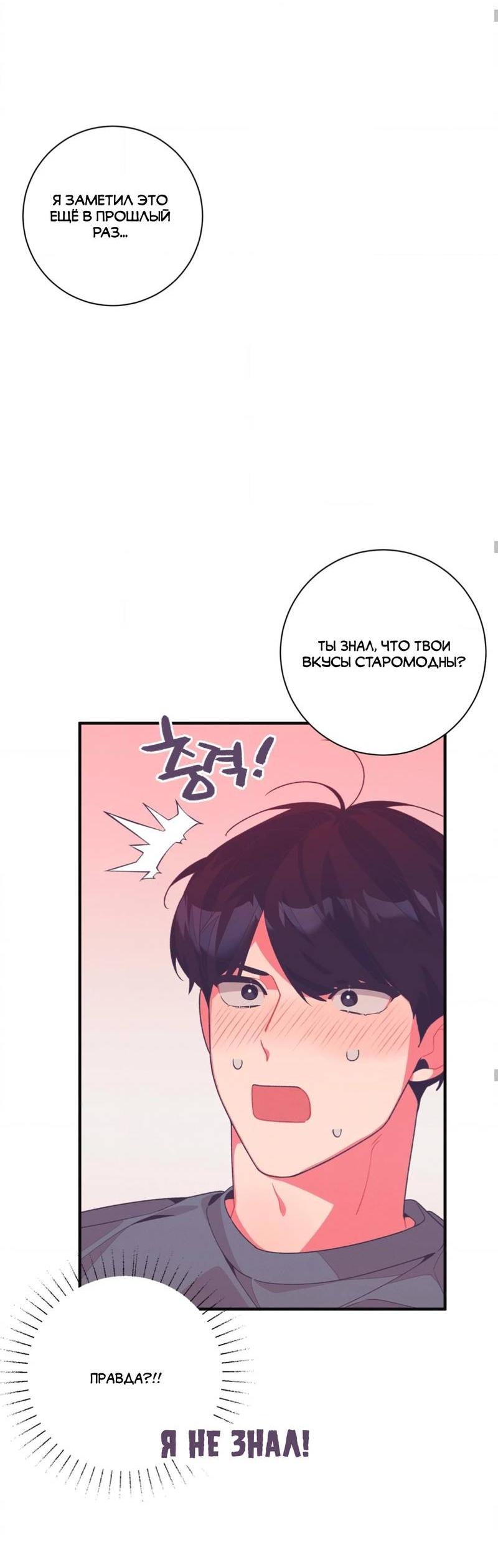 Манга Отношения по необходимости - Глава 11 Страница 42