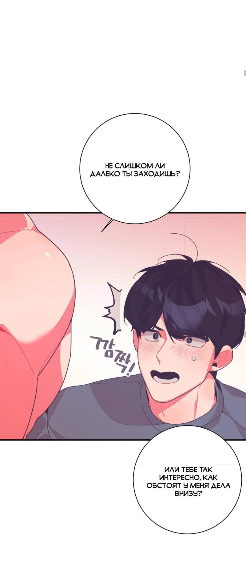 Манга Отношения по необходимости - Глава 11 Страница 65