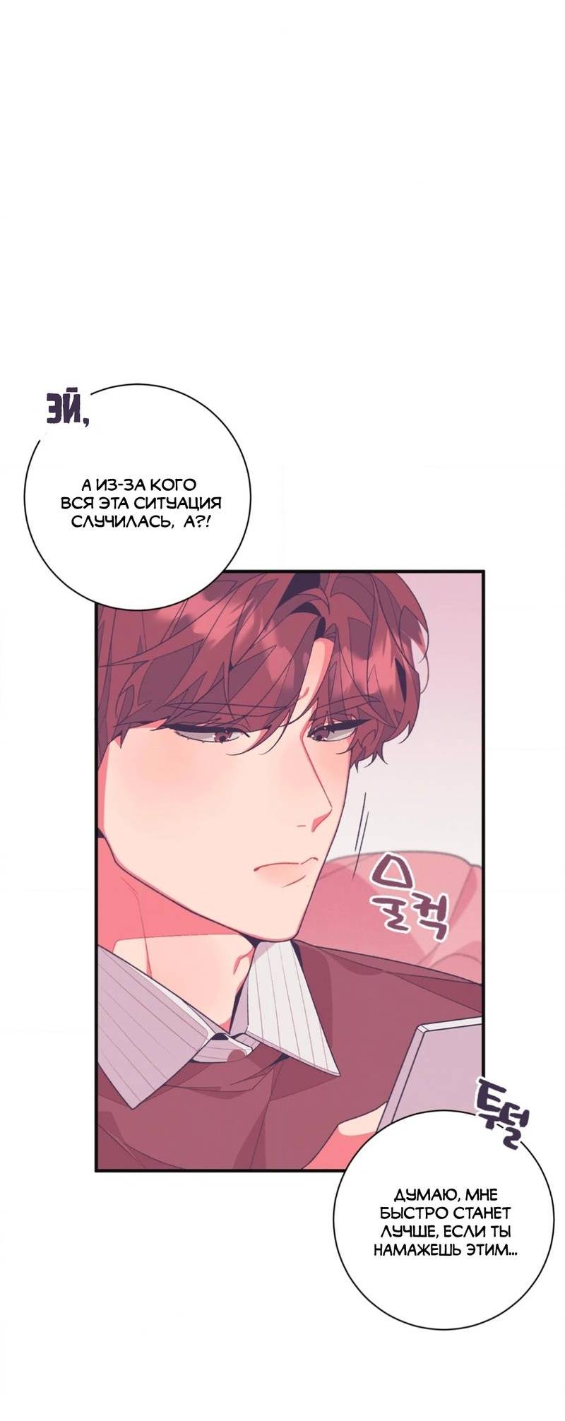 Манга Отношения по необходимости - Глава 11 Страница 36