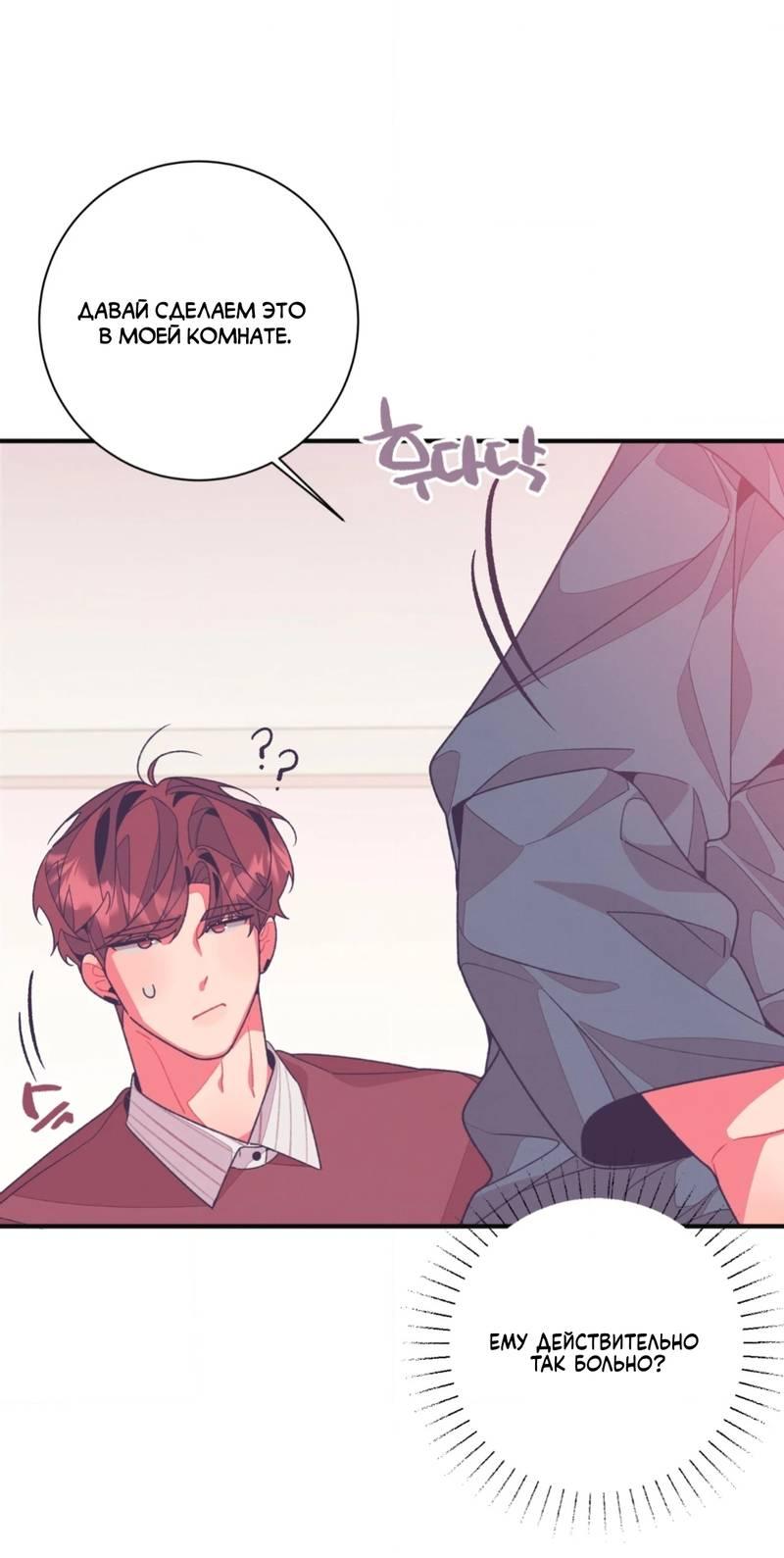 Манга Отношения по необходимости - Глава 11 Страница 38