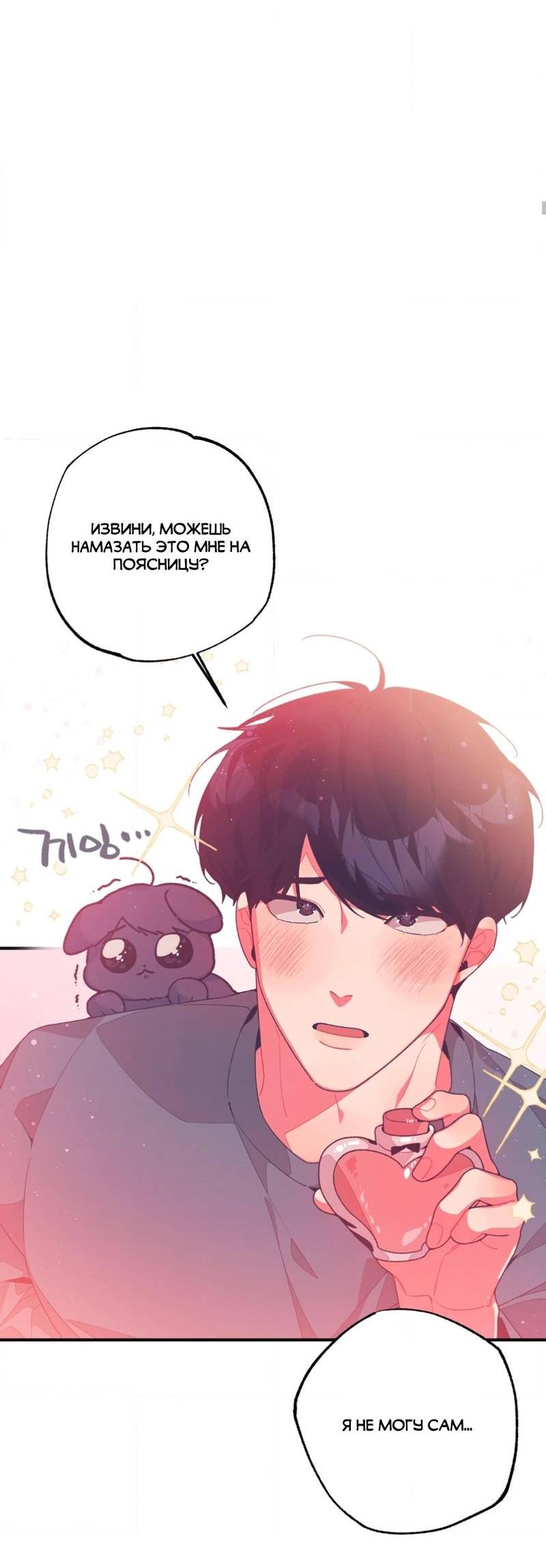 Манга Отношения по необходимости - Глава 11 Страница 34