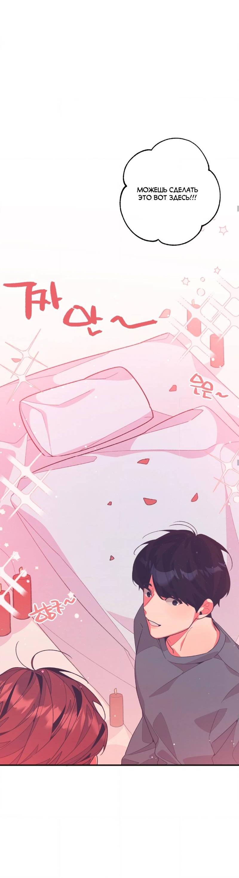 Манга Отношения по необходимости - Глава 11 Страница 40