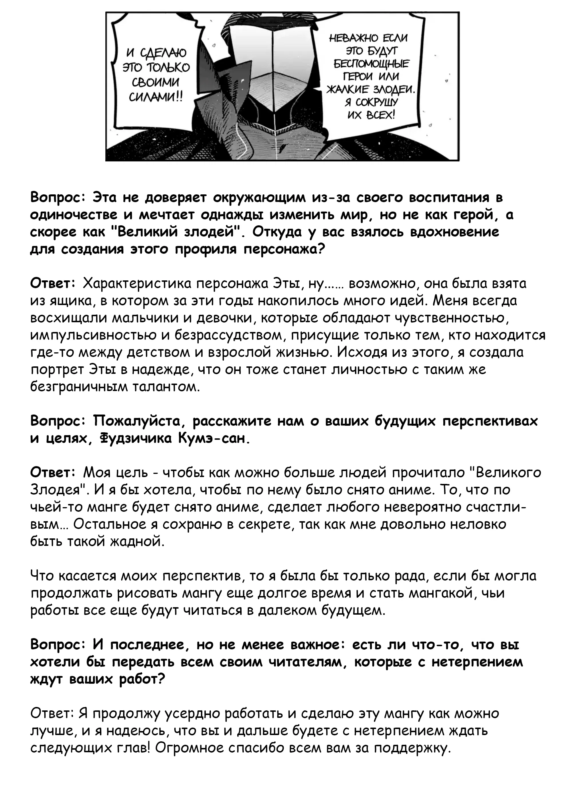 Манга Великий Злодей - Глава 7.6 Страница 3