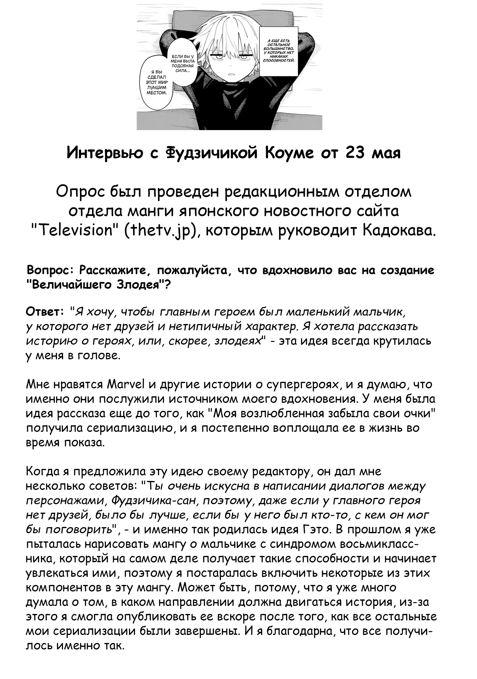 Манга Великий Злодей - Глава 7.6 Страница 1