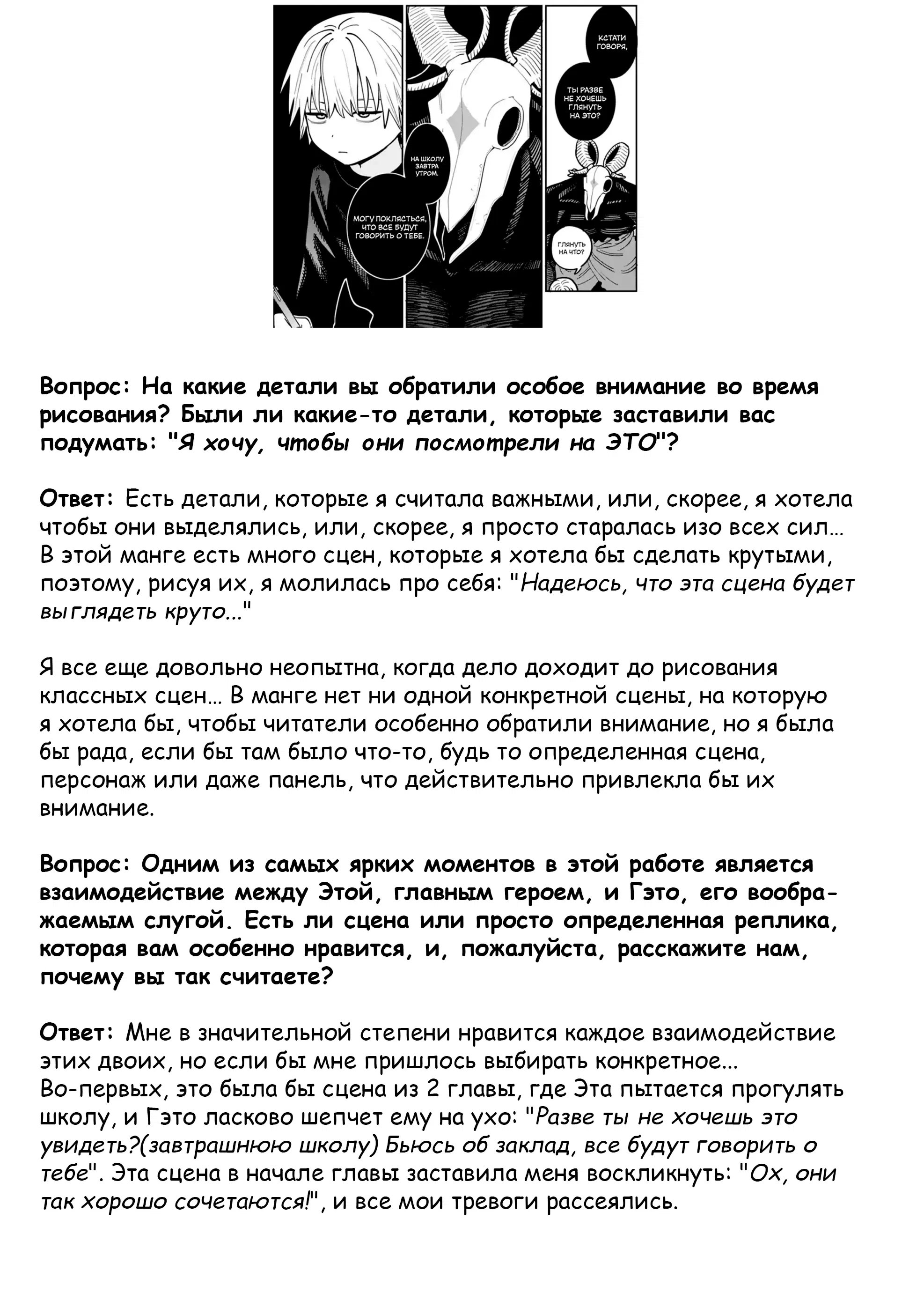 Манга Великий Злодей - Глава 7.6 Страница 2