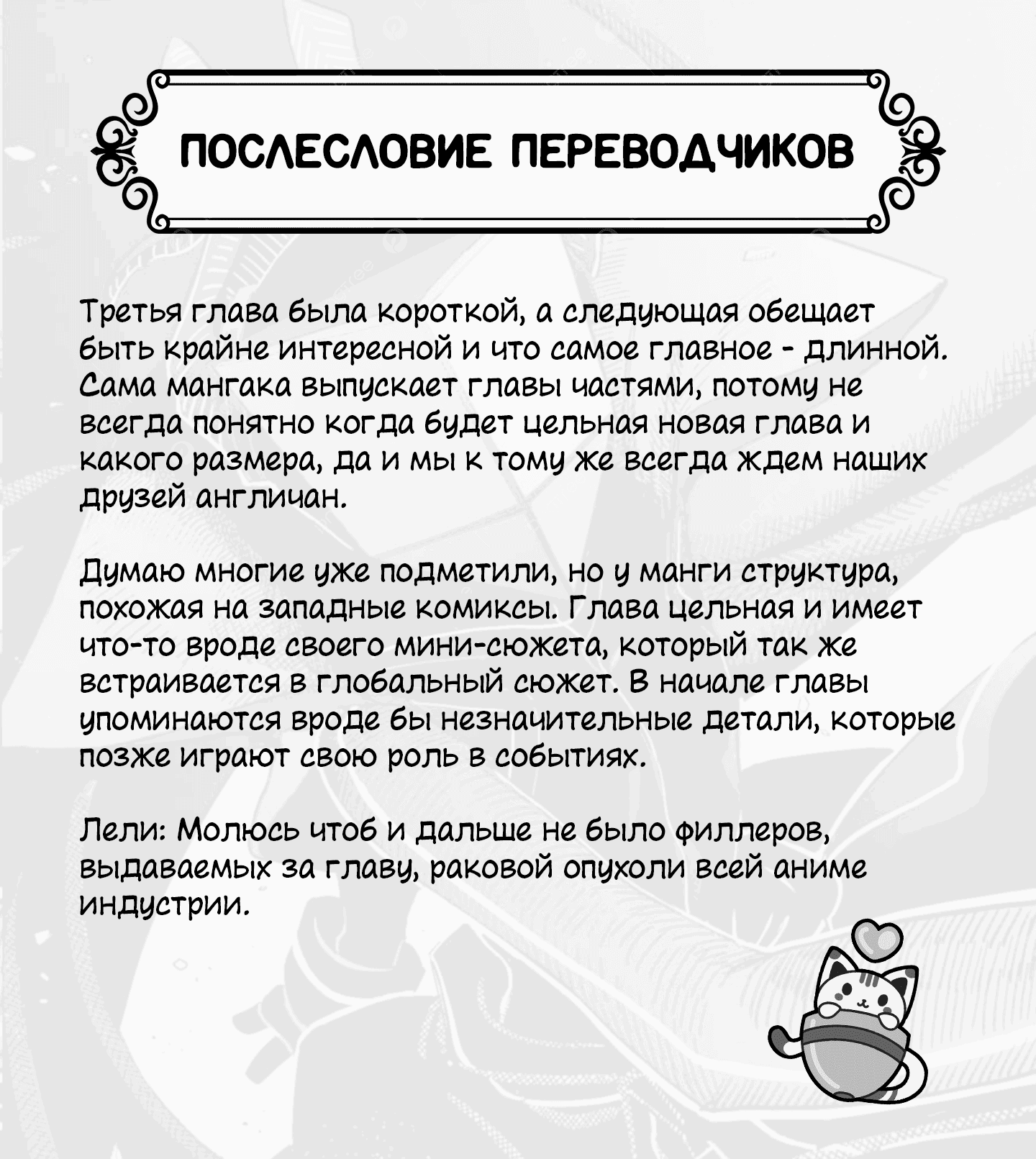 Манга Великий Злодей - Глава 3 Страница 29
