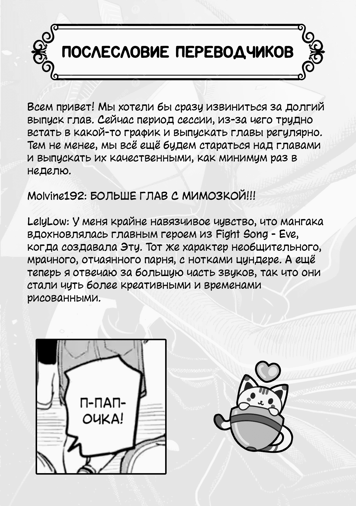 Манга Великий Злодей - Глава 2 Страница 38