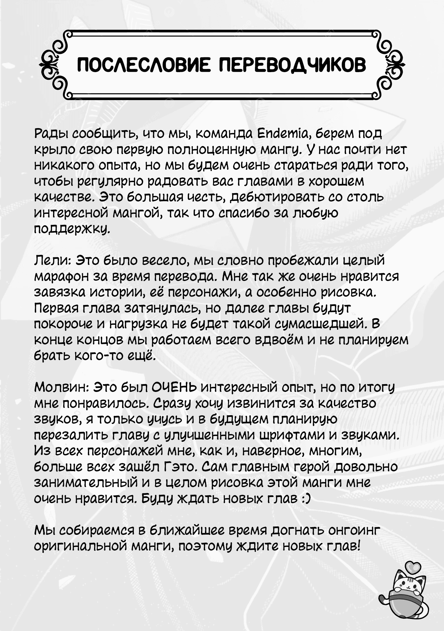 Манга Великий Злодей - Глава 1 Страница 64