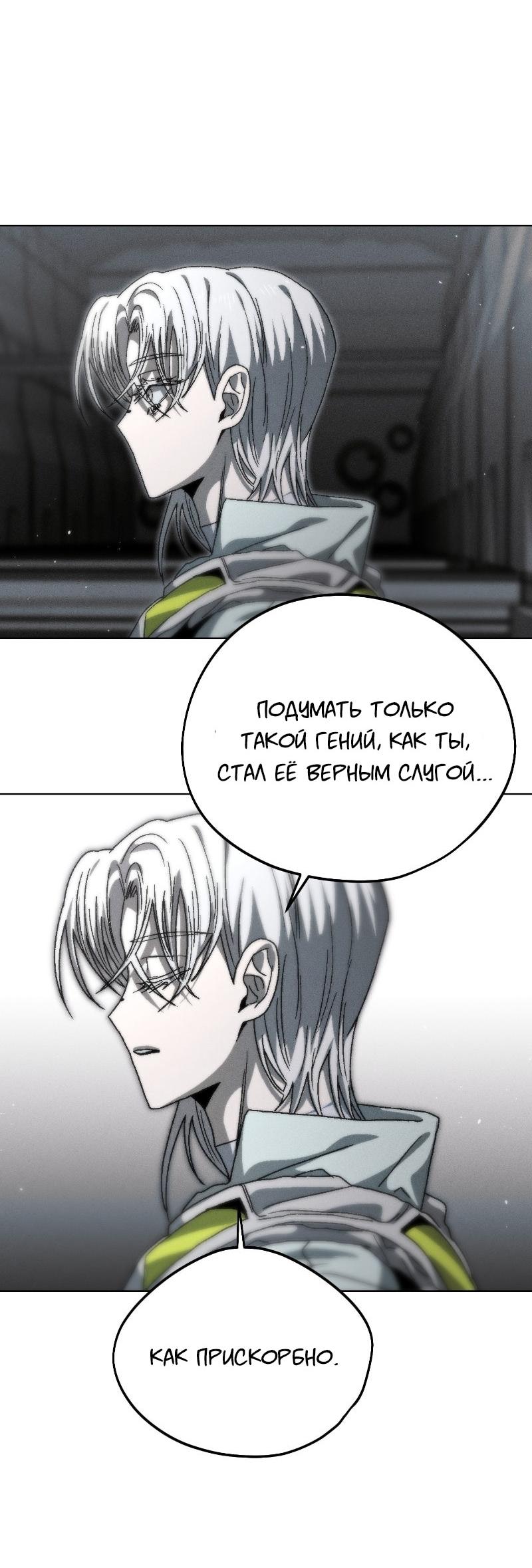 Манга Проект Марс - Глава 21 Страница 77