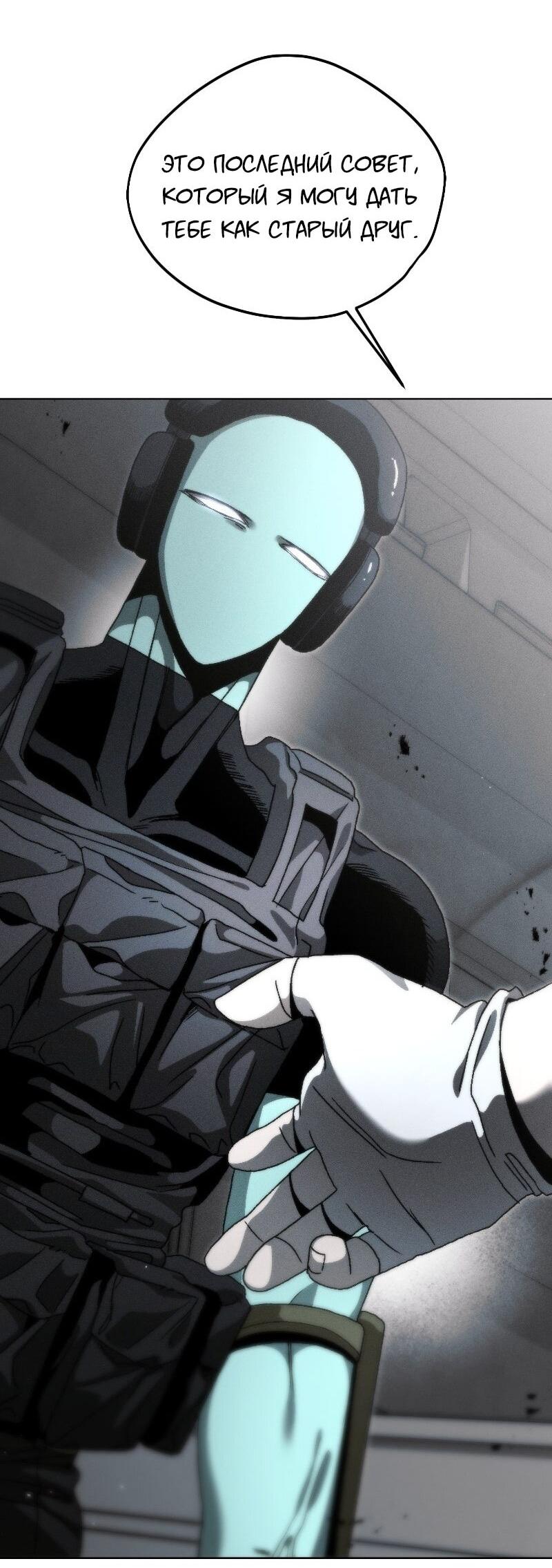 Манга Проект Марс - Глава 21 Страница 72