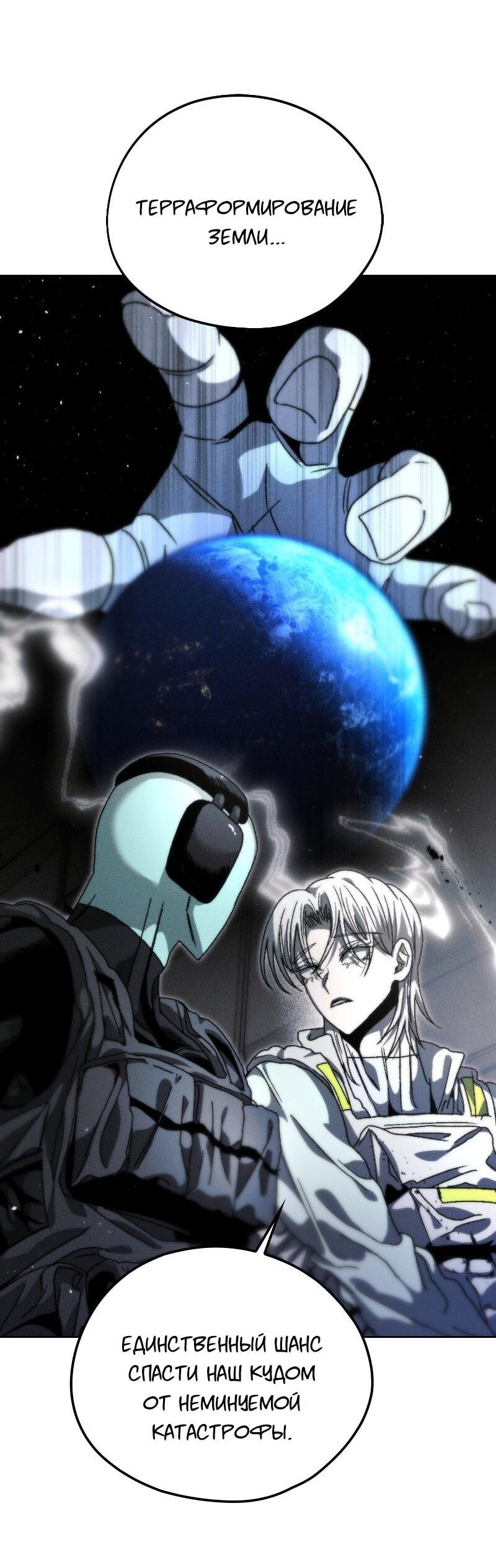 Манга Проект Марс - Глава 21 Страница 41