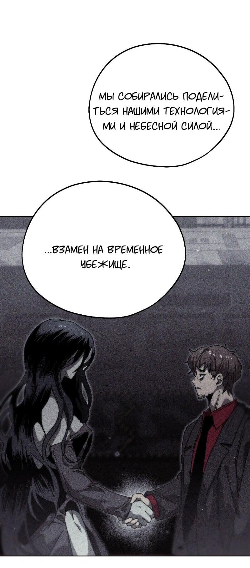 Манга Проект Марс - Глава 21 Страница 53