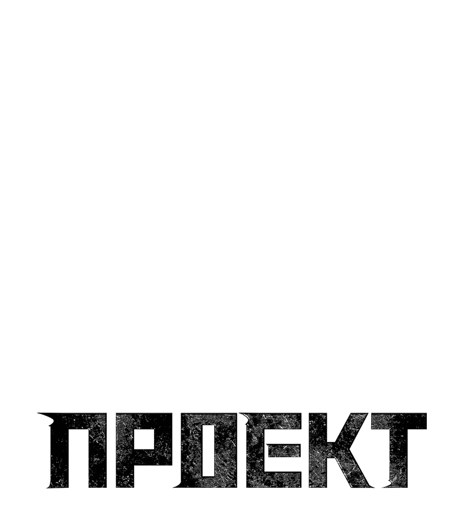 Манга Проект Марс - Глава 8 Страница 46