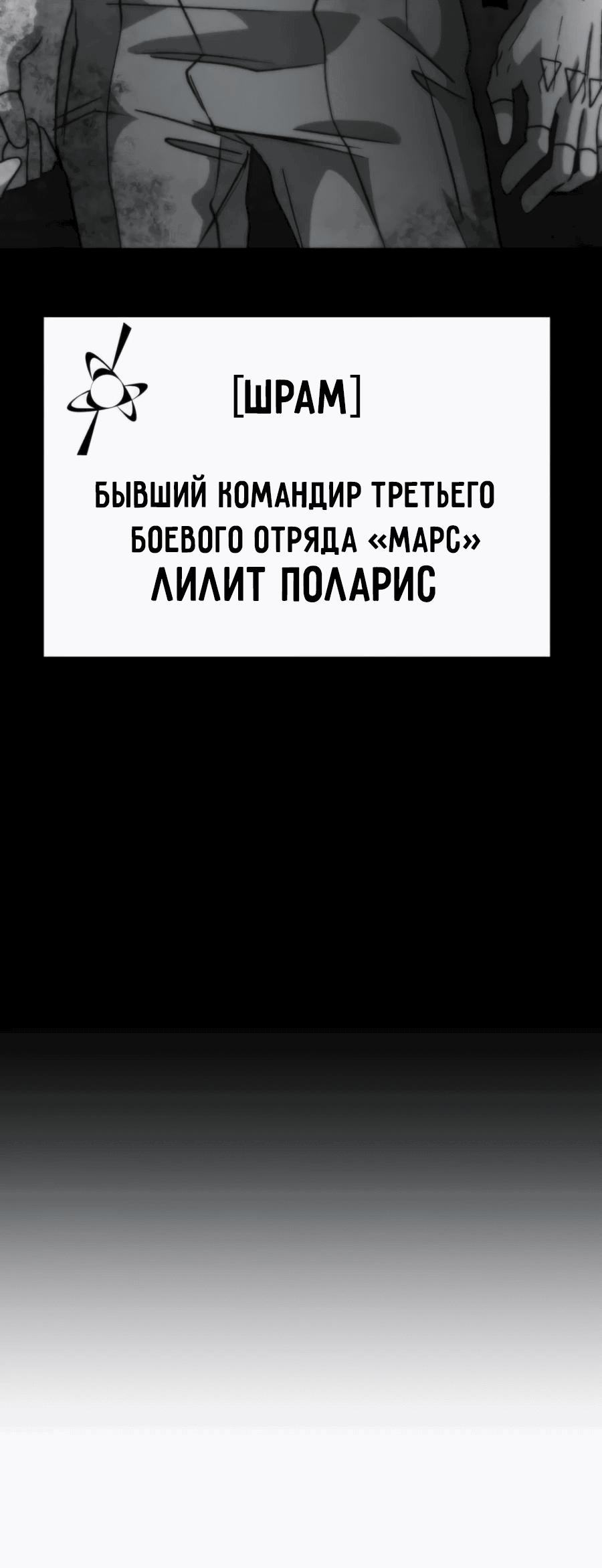 Манга Проект Марс - Глава 8 Страница 6