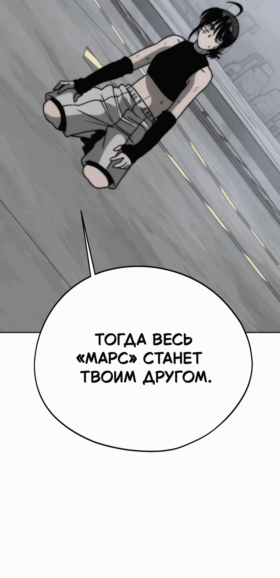 Манга Проект Марс - Глава 7 Страница 71
