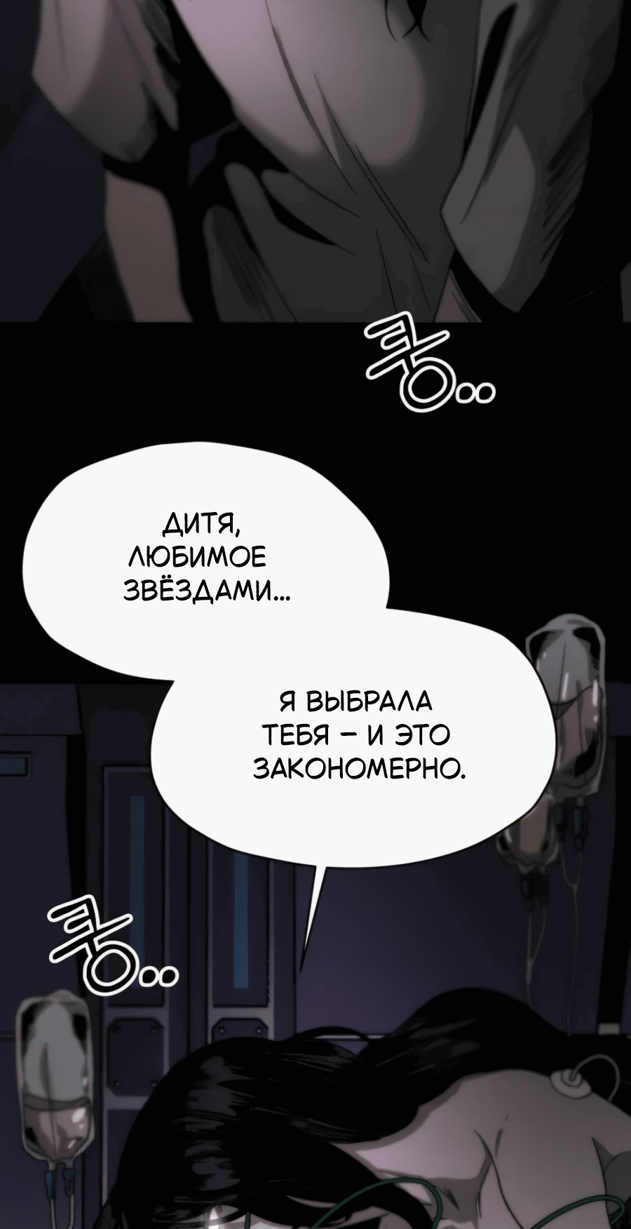 Манга Проект Марс - Глава 2 Страница 119