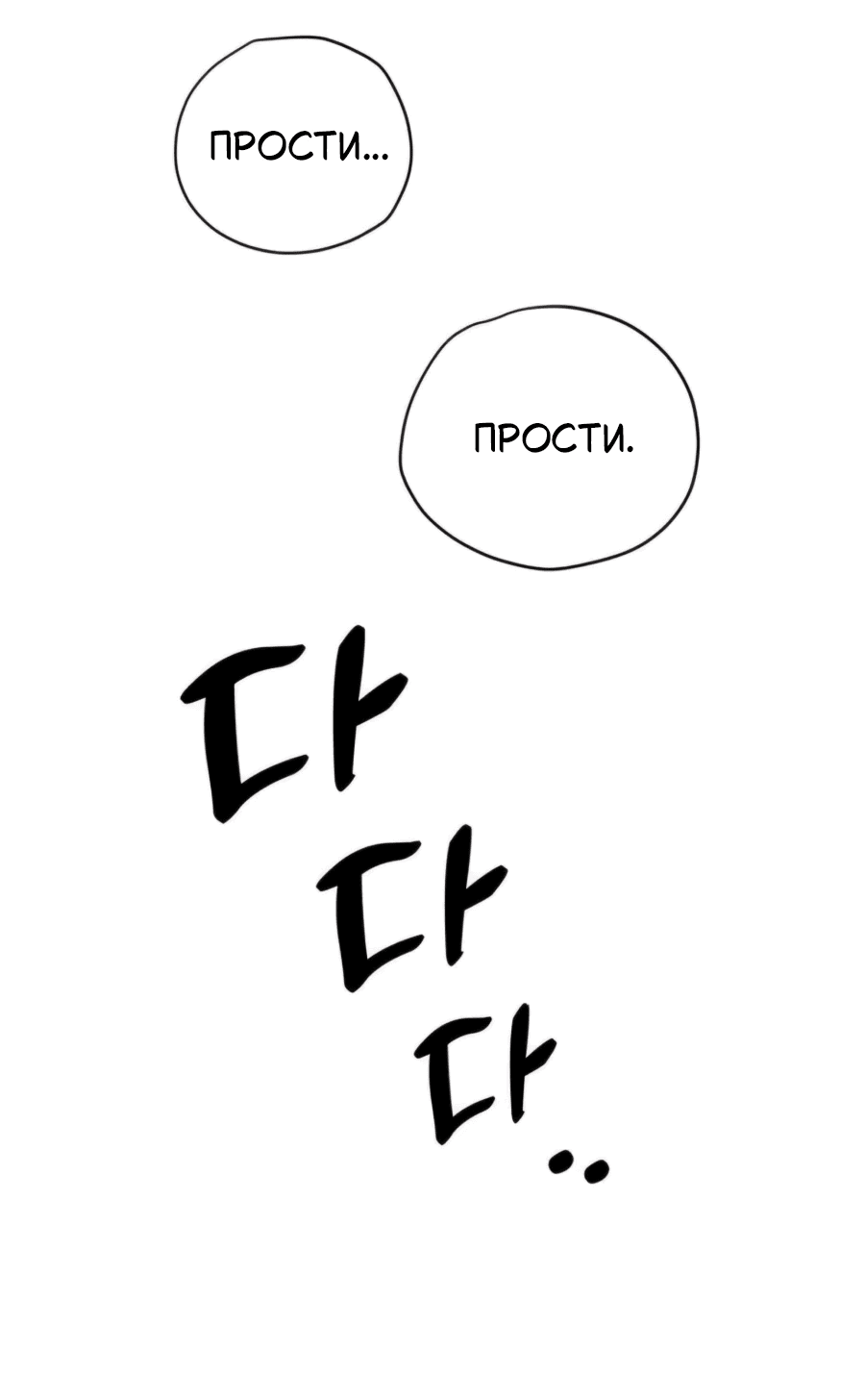Манга Проект Марс - Глава 2 Страница 110