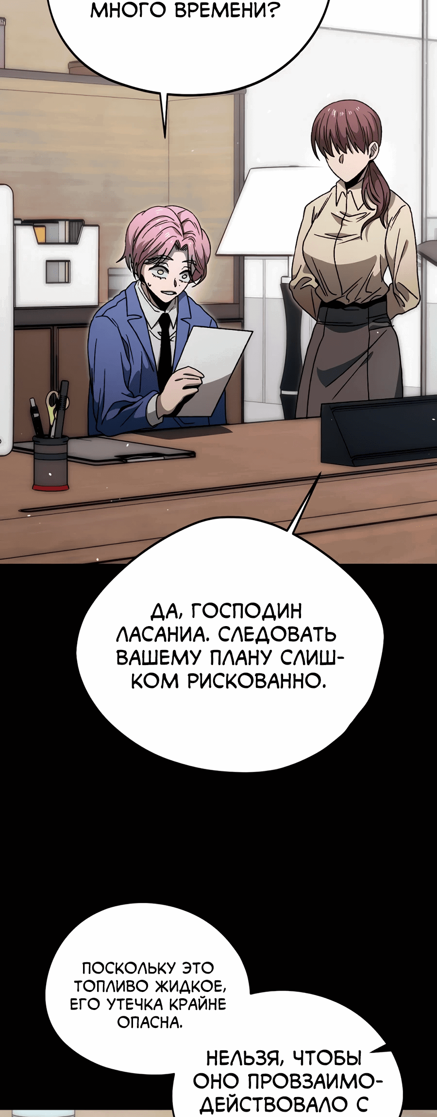 Манга Проект Марс - Глава 19 Страница 23
