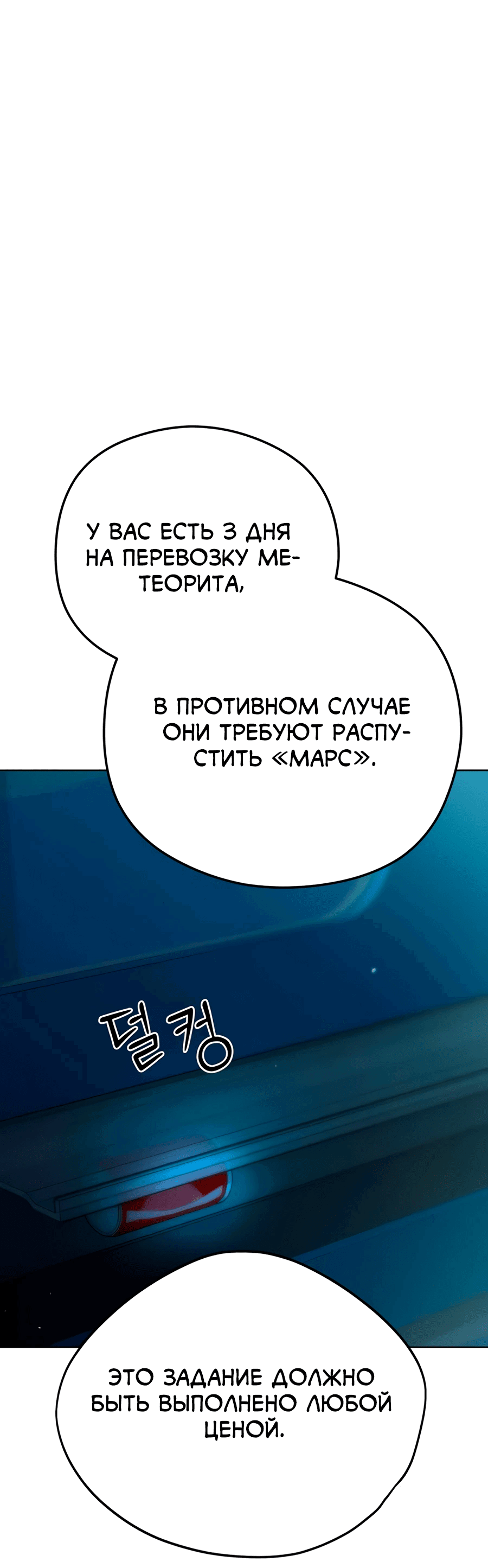 Манга Проект Марс - Глава 16 Страница 59