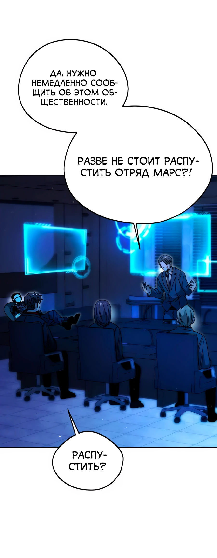 Манга Проект Марс - Глава 16 Страница 42