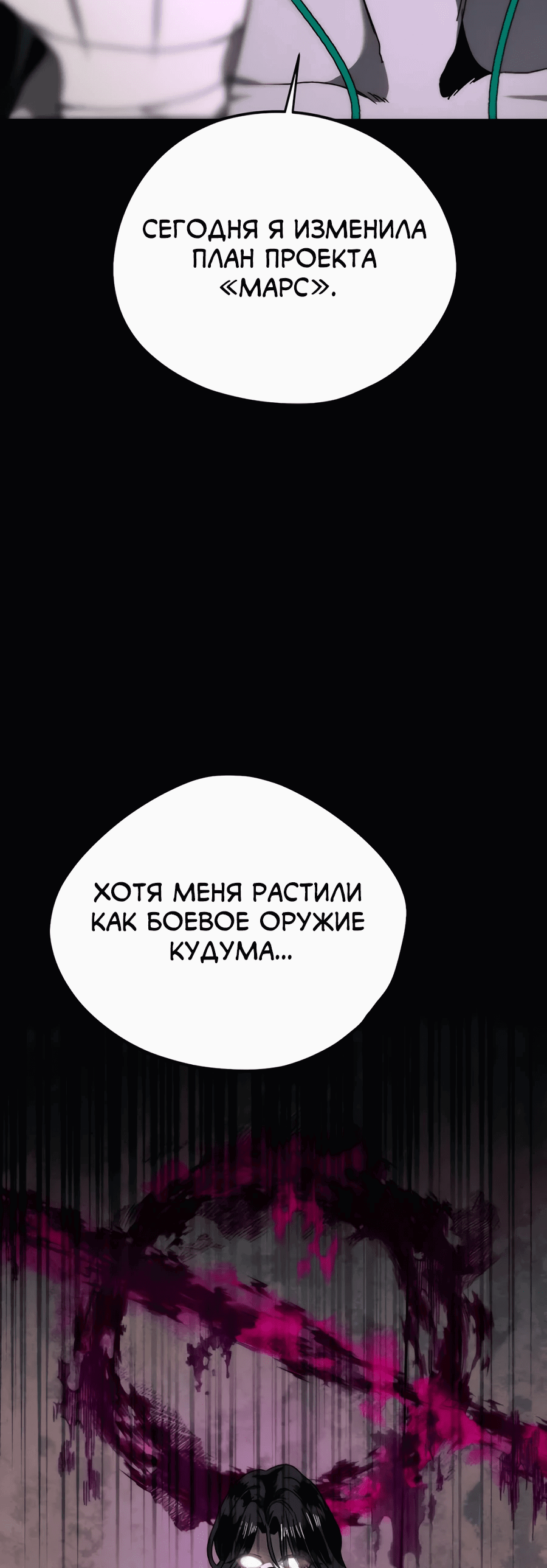 Манга Проект Марс - Глава 15 Страница 14