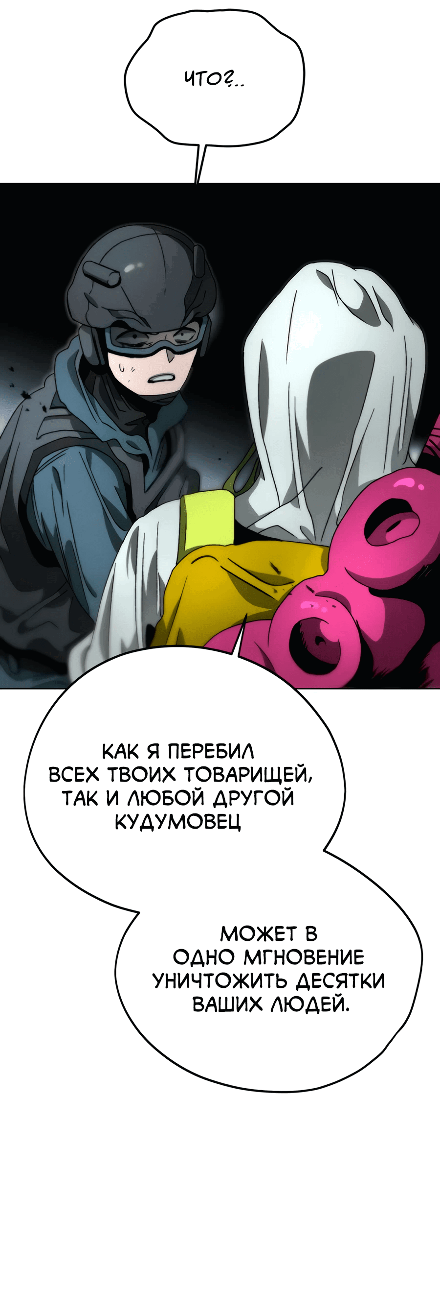 Манга Проект Марс - Глава 15 Страница 72