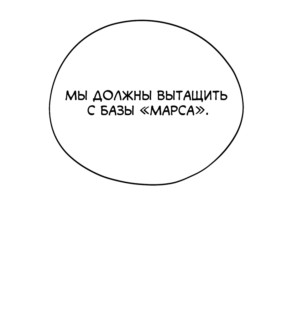 Манга Проект Марс - Глава 15 Страница 5