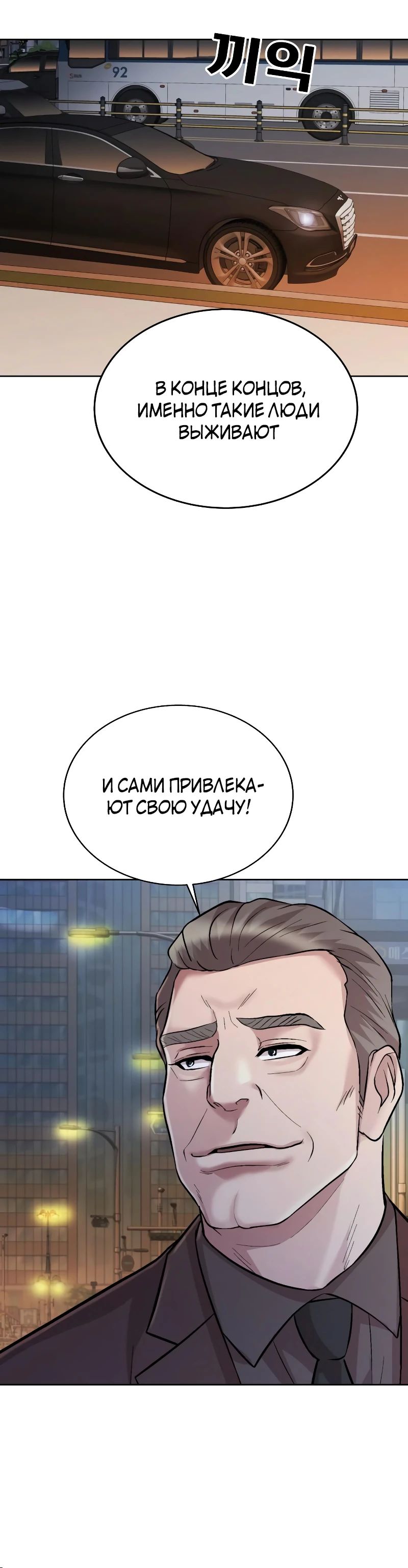 Манга Победитель лотереи №1 тоже ходит на работу - Глава 43 Страница 36